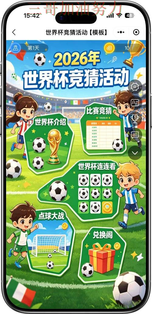 世界杯竞猜入口哪个好？平台排行带你了解（世界杯赛事中心）