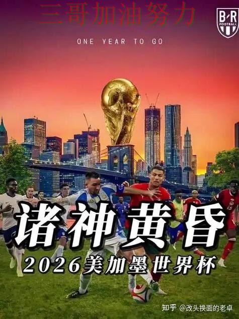 世界杯竞猜是否安全？真实体验带你了解（2026世界杯）